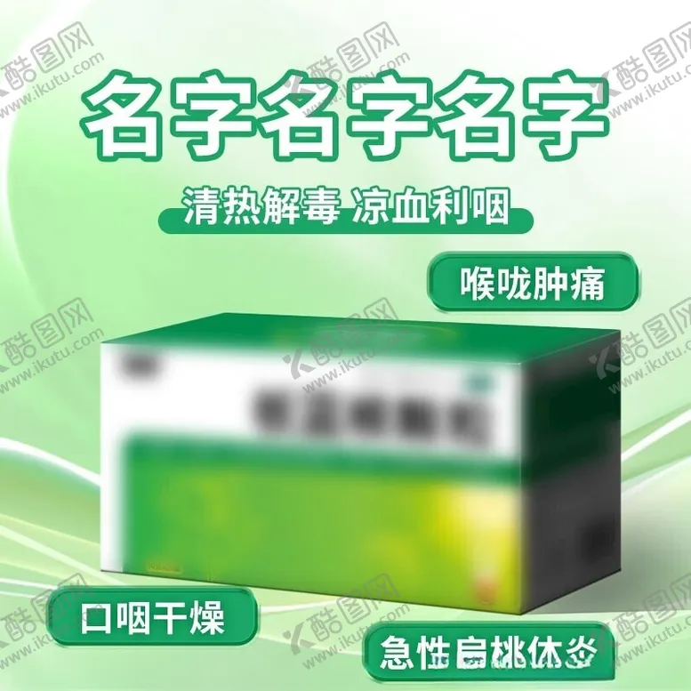 编号：50534002172259444305【酷图网】源文件下载-药片主图