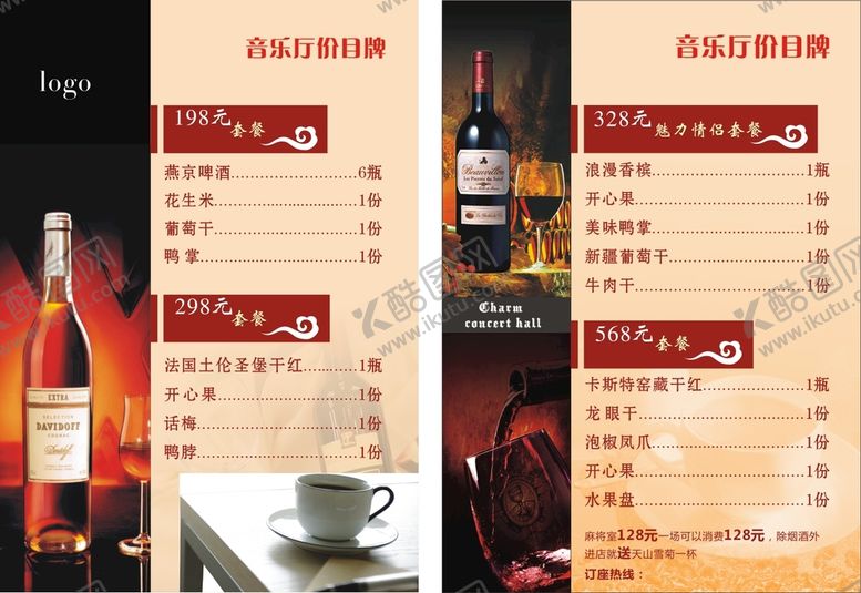 编号：12664212110341483658【酷图网】源文件下载-酒水单