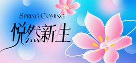 手绘春天活动背景