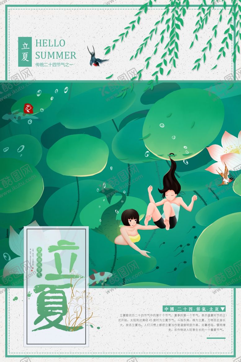 编号：98079510220957146884【酷图网】源文件下载-立夏