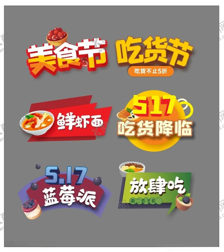 编号：43054712221953007553【酷图网】源文件下载-美食手举牌