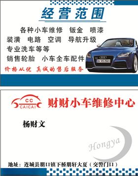 汽车维修名片