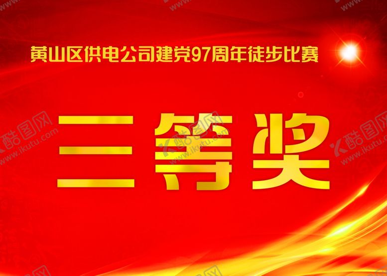 编号：86390101271325216664【酷图网】源文件下载-奖牌