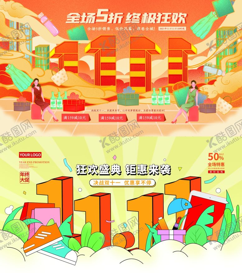 编号：98721611020009374557【酷图网】源文件下载-电商大促展板