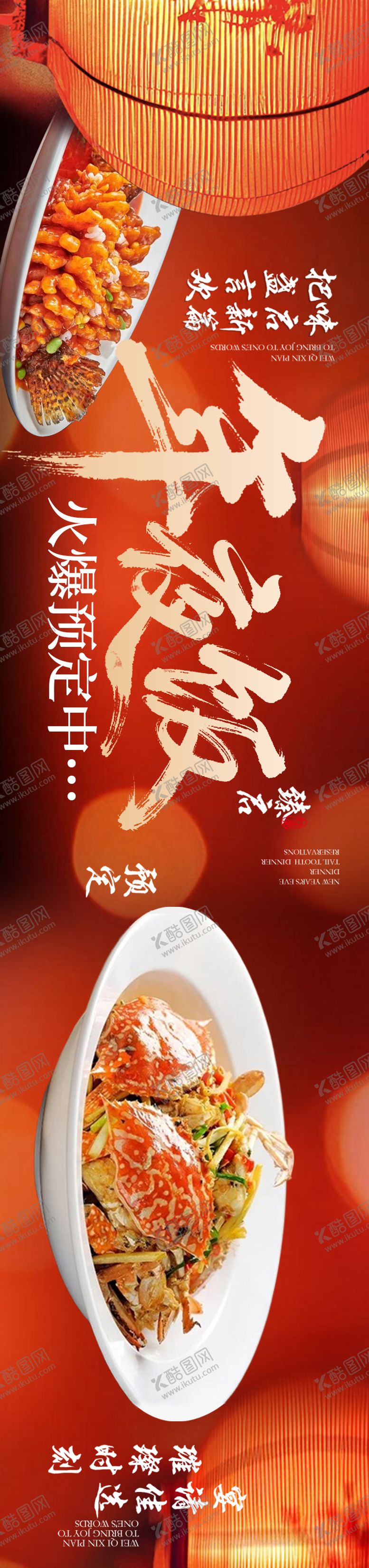 编号：24987101081459142485【酷图网】源文件下载-年夜饭中餐三连图