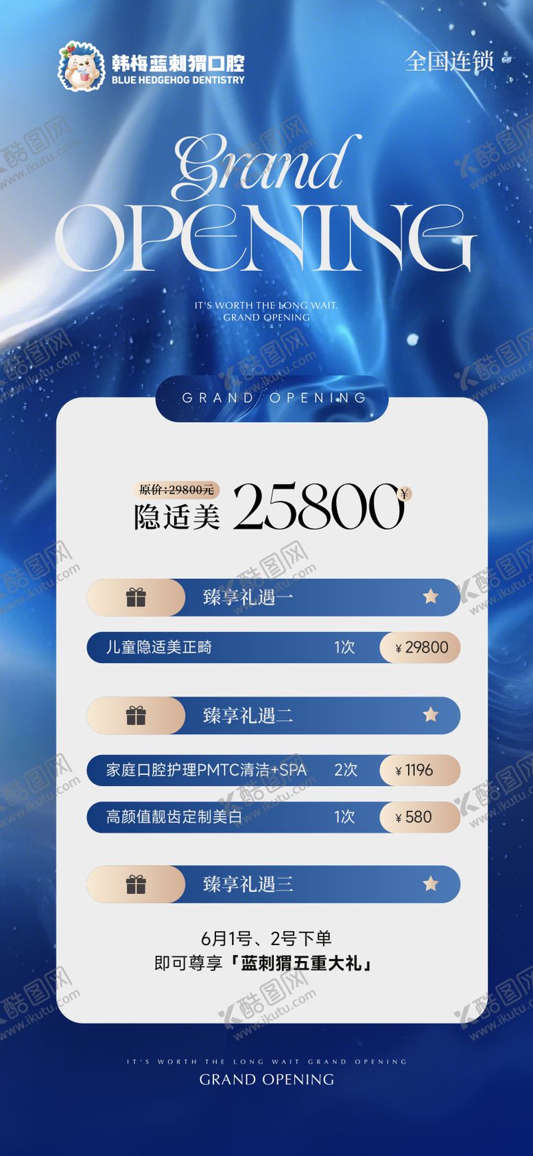 编号：27978206152053505112【酷图网】源文件下载-美业口腔卡项宣传海报