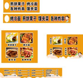 煎饼果子烤冷面