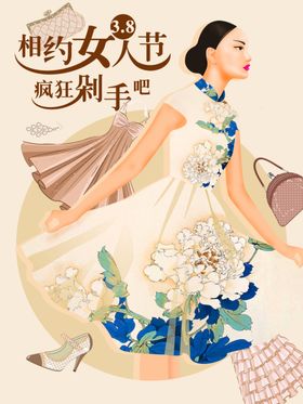 三八妇女节