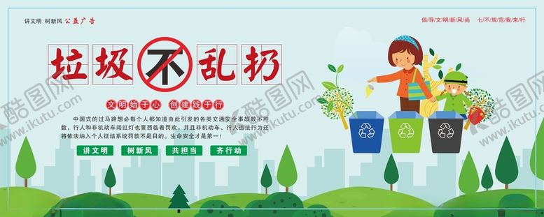 编号：71645901261005454177【酷图网】源文件下载-七不规范文明新风