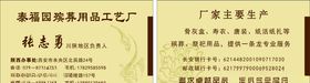 殡葬用品名片