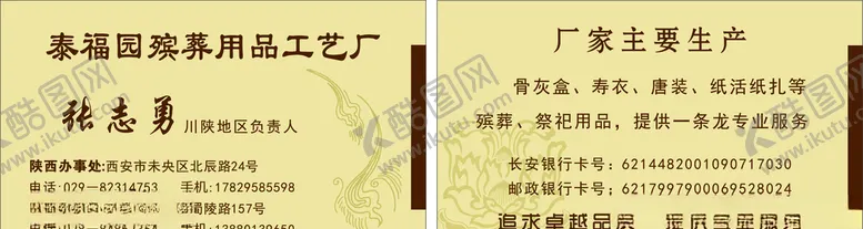 殡葬用品名片仪馆