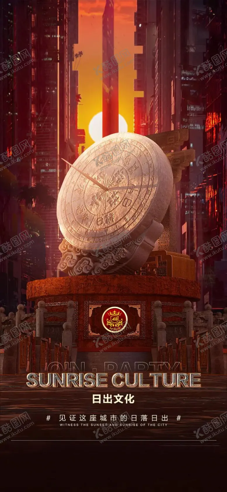 编号：70354703061816298621【酷图网】源文件下载-日出文化