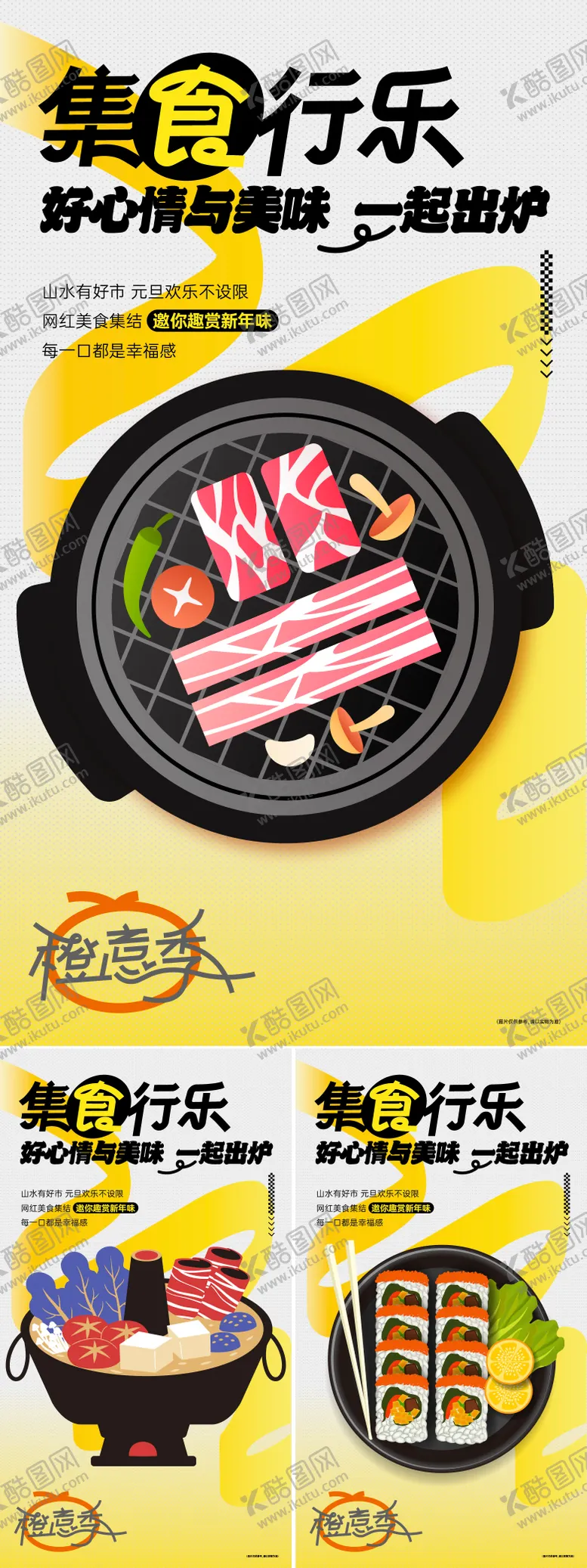 编号：58249501151704195195【酷图网】源文件下载-网红美食节海报