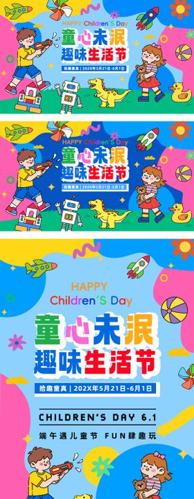 六一儿童节背景海报
