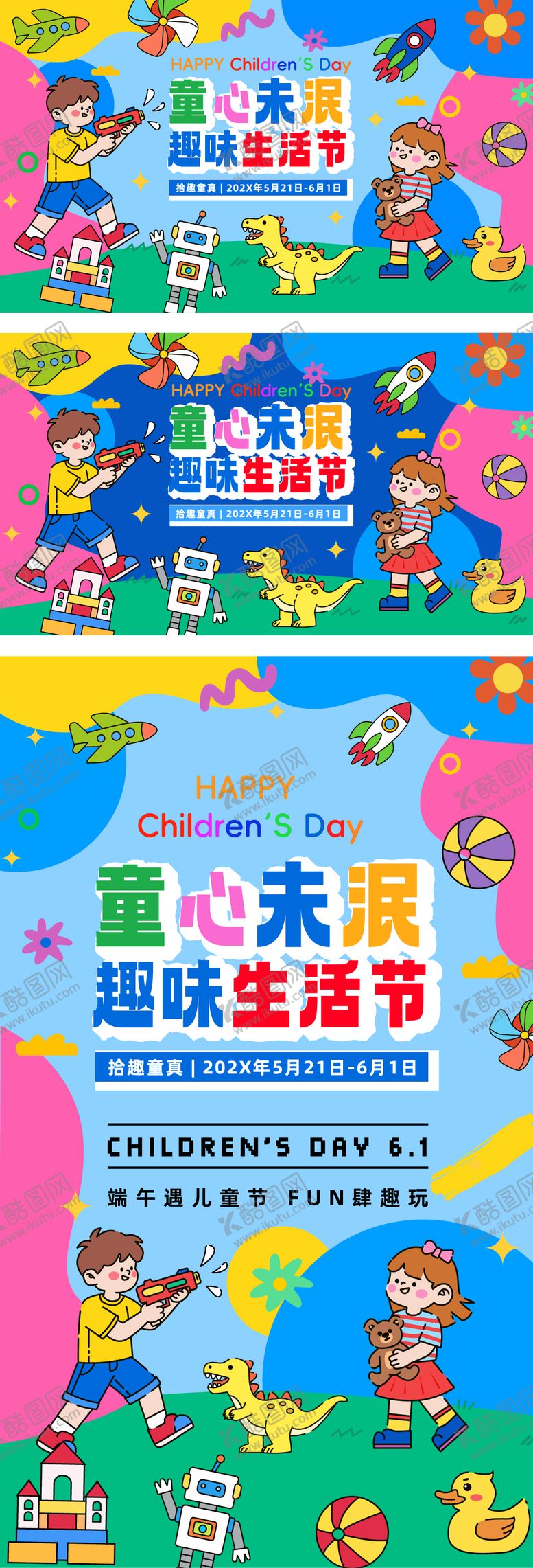 编号：60623906142232579425【酷图网】源文件下载-六一儿童节背景海报