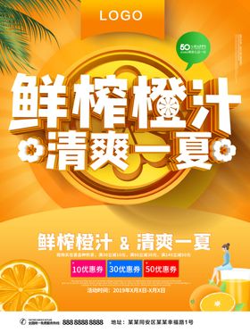 鲜榨果汁