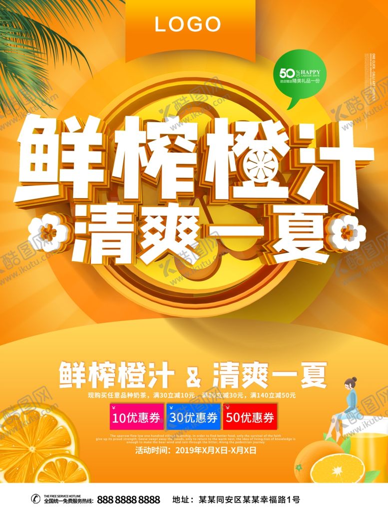 鲜榨果汁菜单展架招牌