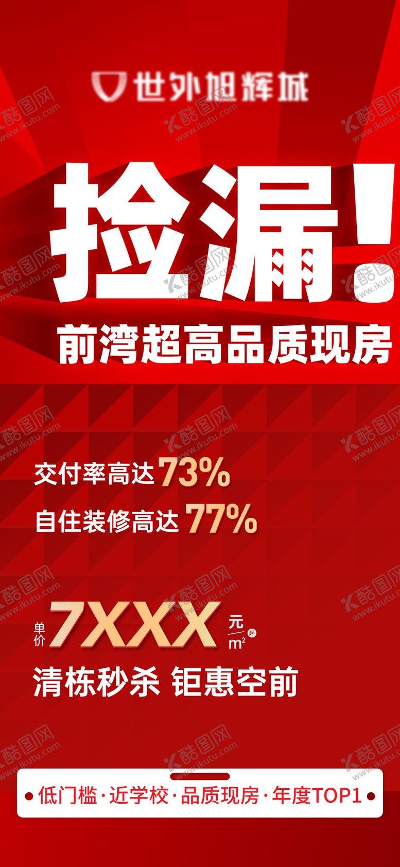 编号：69056012051417135376【酷图网】源文件下载-大字报