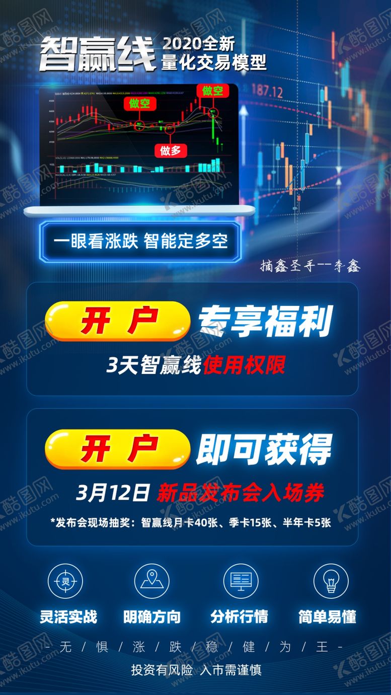 编号：37536210220356051008【酷图网】源文件下载-量化交易