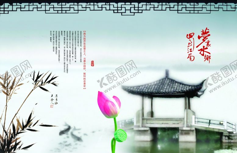 编号：42405110181955117800【酷图网】源文件下载-水墨中国风江南美景宣传海报