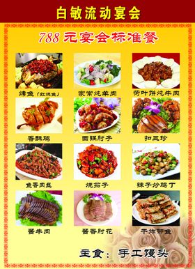 宴会菜单
