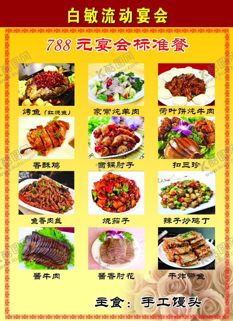 编号：49187110250024449389【酷图网】源文件下载-宴会菜单