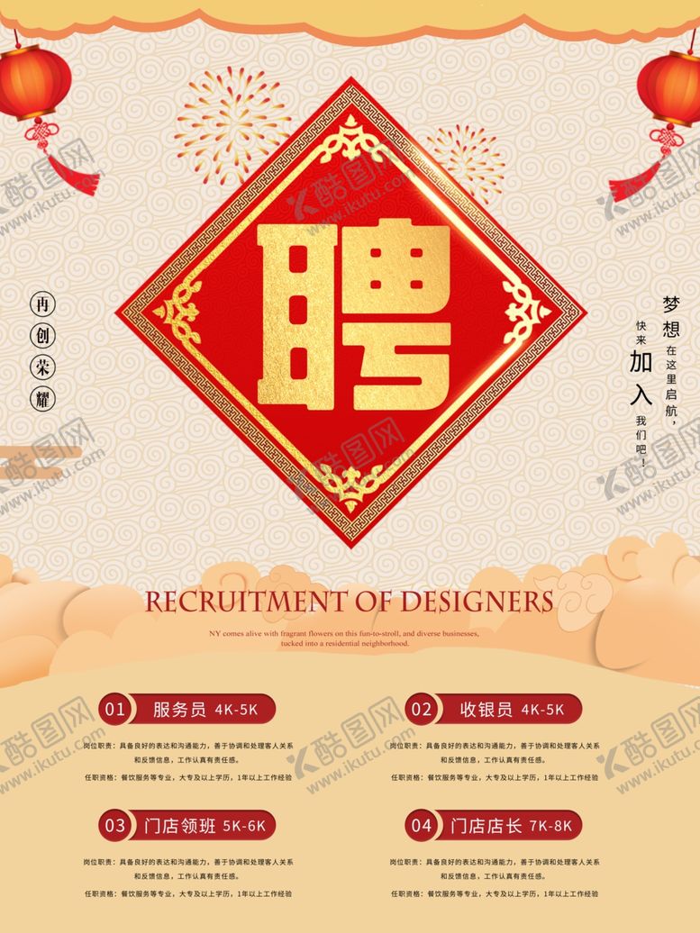 编号：26886110141456196473【酷图网】源文件下载-招聘海报