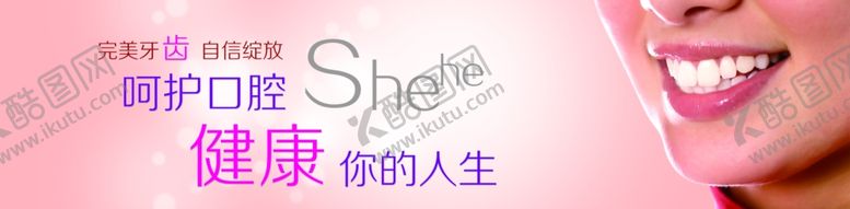 编号：86234411010946224166【酷图网】源文件下载-牙齿