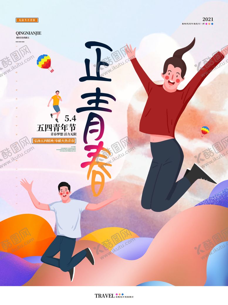 编号：42381610080939493719【酷图网】源文件下载-五四青年节 海报 插画 青春 