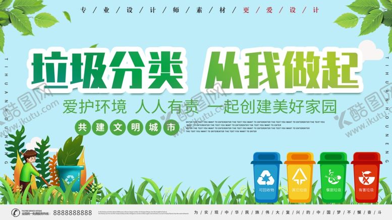 编号：75670309260432101681【酷图网】源文件下载-垃圾分类