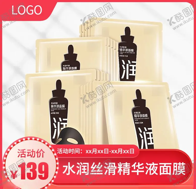 编号：31088704301720267408【酷图网】源文件下载-化妆品主图