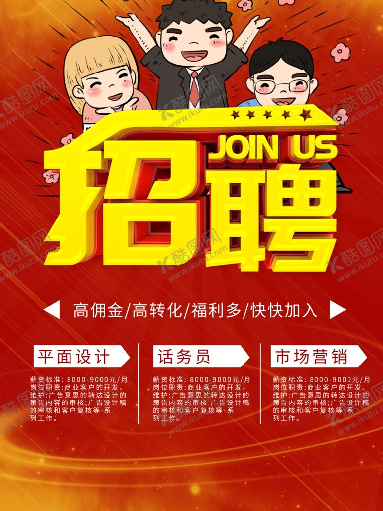 编号：81900410221943374402【酷图网】源文件下载-招聘