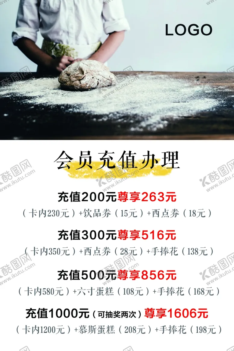 编号：49271506301154113680【酷图网】源文件下载-烘焙蛋糕会员充值