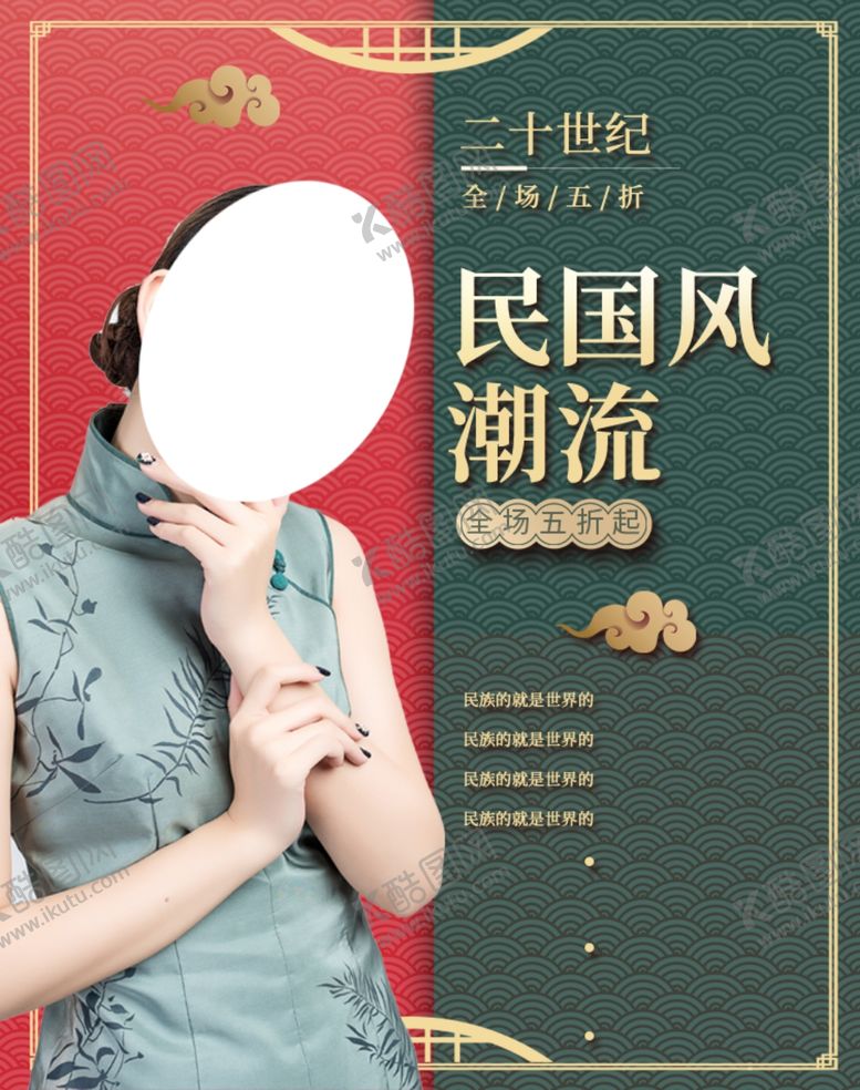 编号：19516105171851191588【酷图网】源文件下载-国潮风