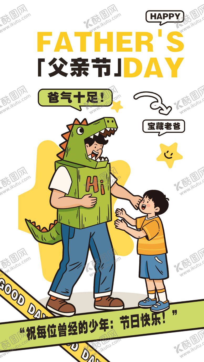 编号：19270306160310304723【酷图网】源文件下载-父亲节海报