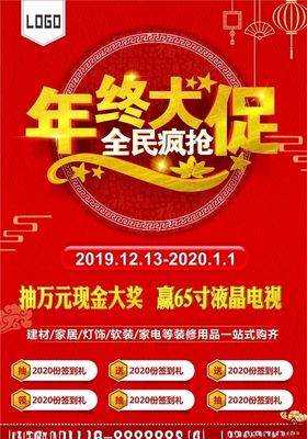 年终大促  零利疯抢 