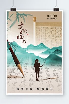 教师节广告快乐感谢老
