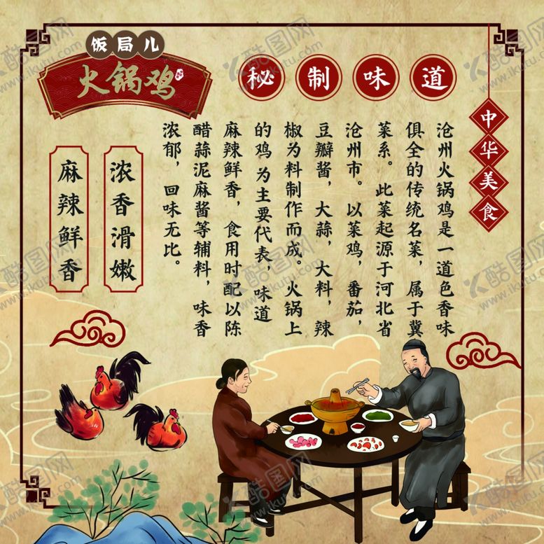 编号：84999601170045475656【酷图网】源文件下载-火锅鸡
