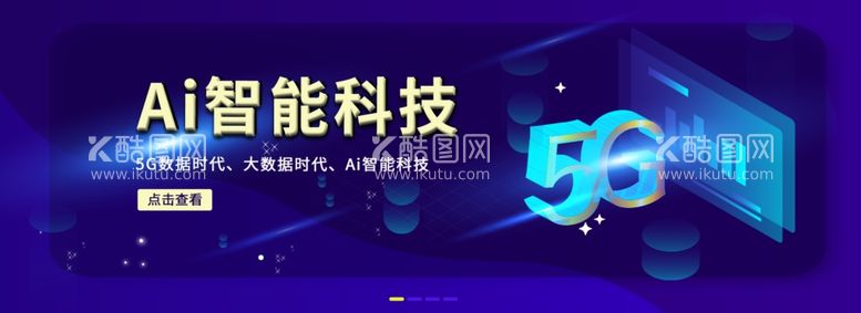 编号：96438012160250432819【酷图网】源文件下载-科技banner