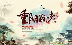 重阳敬老