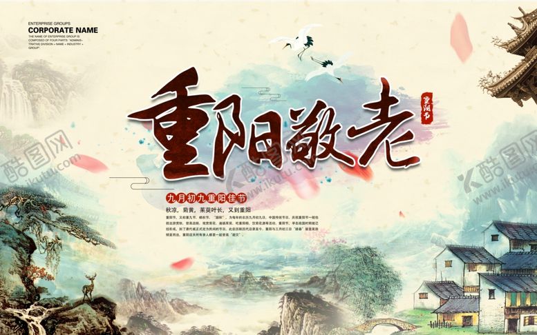 编号：39672205032000296134【酷图网】源文件下载-重阳敬老