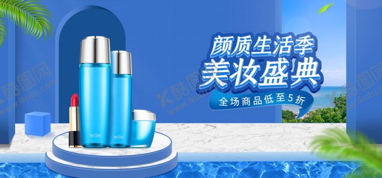 编号：44304209251409334394【酷图网】源文件下载-生活季美妆盛宴