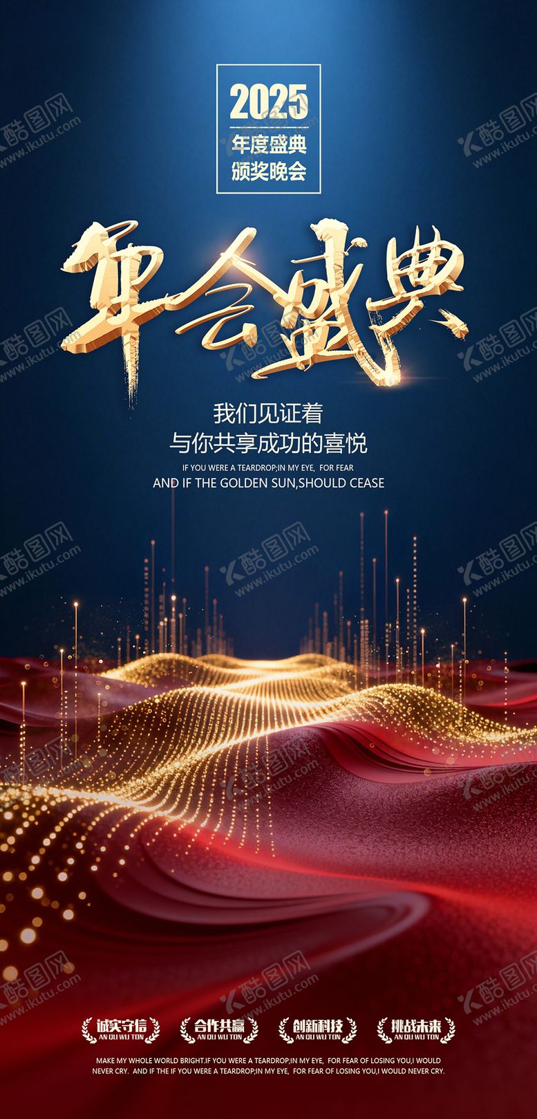 编号：71801703041722436197【酷图网】源文件下载-年会盛典海报