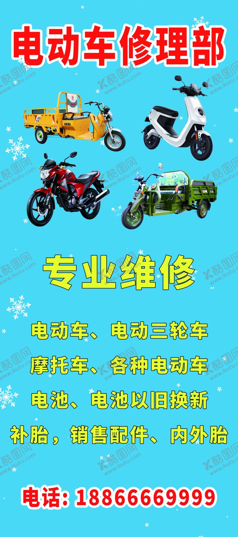 编号：16423601140201176669【酷图网】源文件下载-电动车