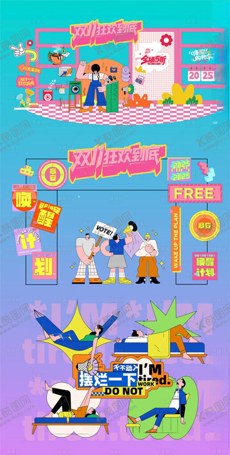 编号：35228011021142365245【酷图网】源文件下载-双十一美陈