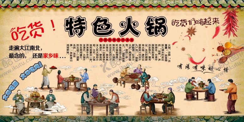 编号：42516404131048291704【酷图网】源文件下载-特色火锅
