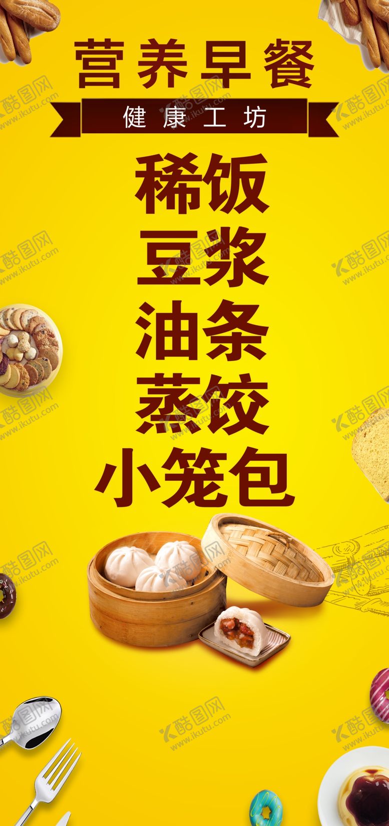 编号：20059707011646506479【酷图网】源文件下载-营养早餐