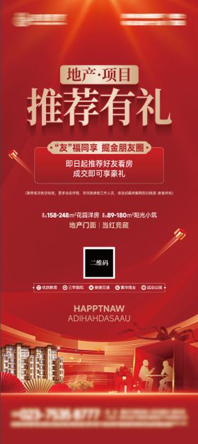 房地产老带新活动展架