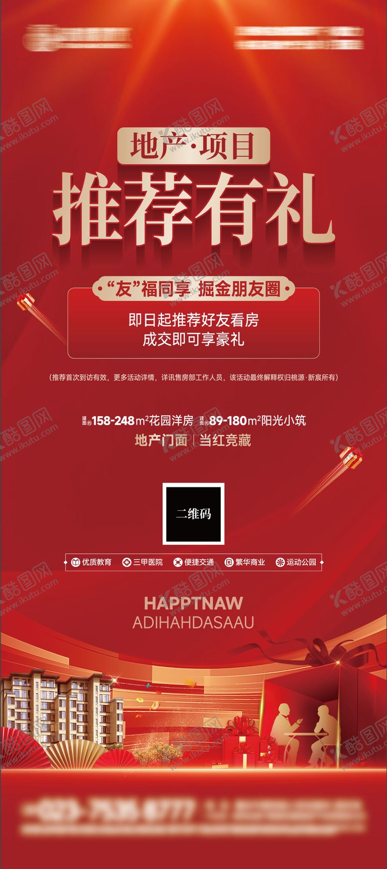 编号：21371901191458472137【酷图网】源文件下载-房地产老带新活动展架