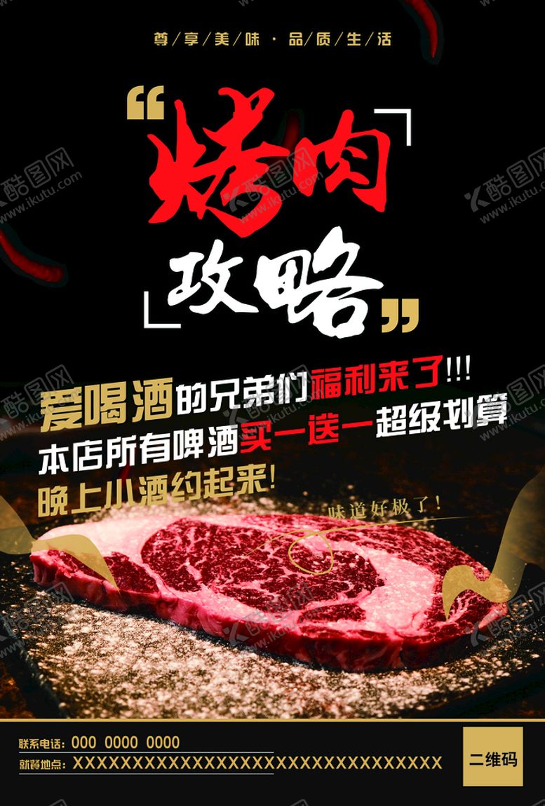 编号：29632711062223561815【酷图网】源文件下载-烤肉海报